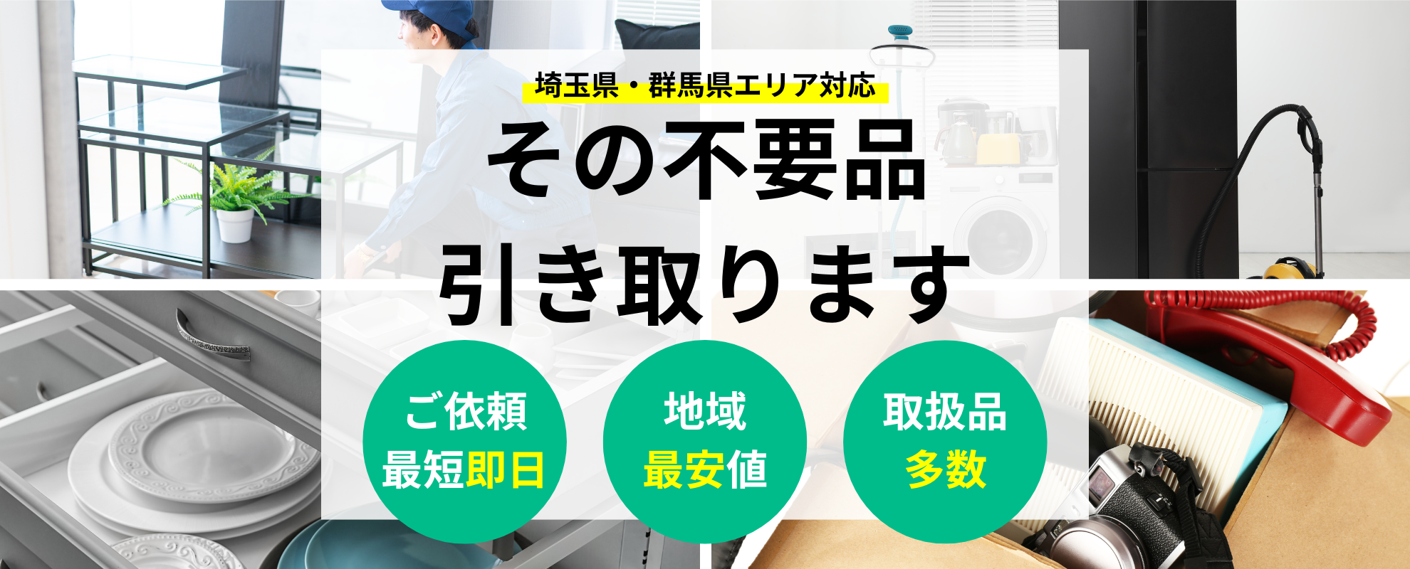 ZENリユース｜不用品回収・遺品整理・生前整理・片付け